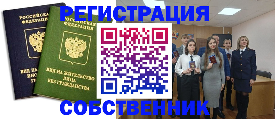 временная регистрация для школы в Партизанске