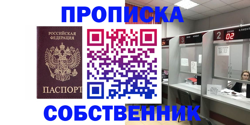 прописка для военкомата в Партизанске