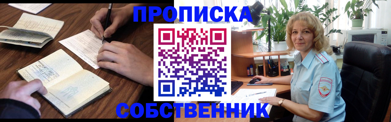 прописка регистрация в Партизанске